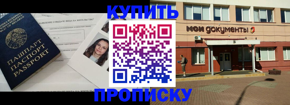 временная регистрация надежно в Ейске