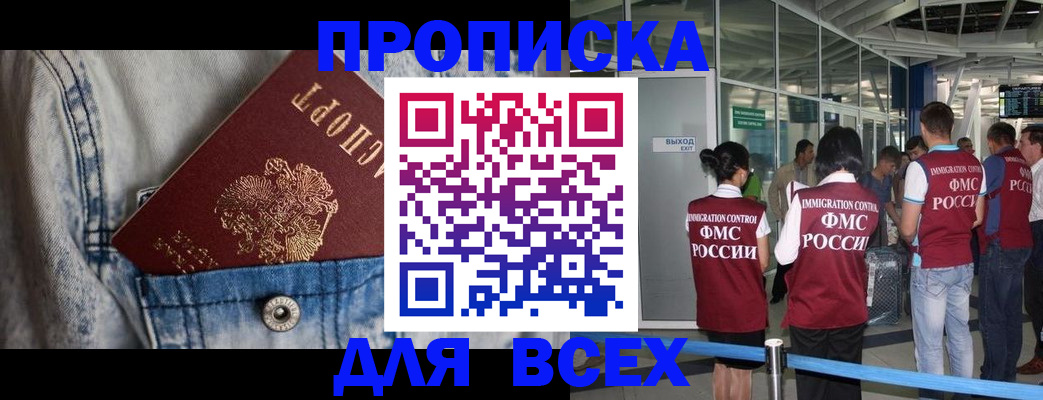 прописка для кредита в Ейске