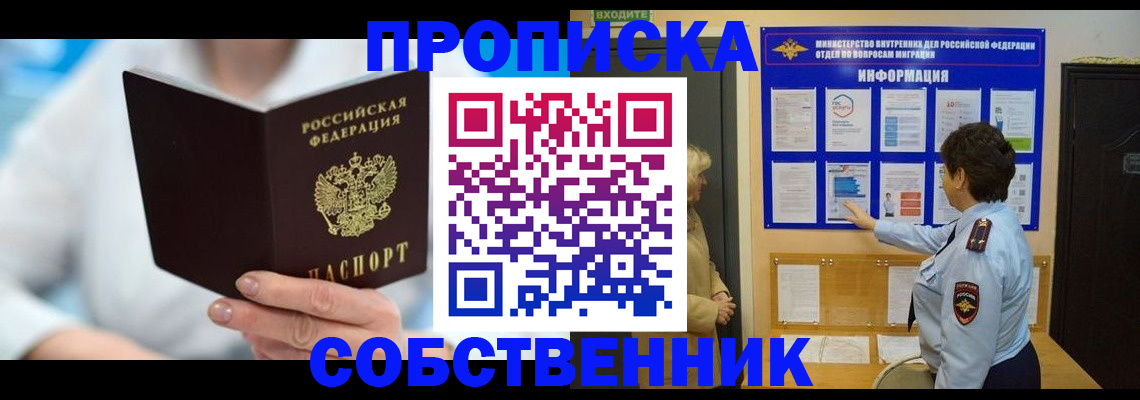 прописка гарантия в Ейске