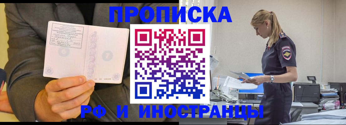 прописка от собственника в Ейске