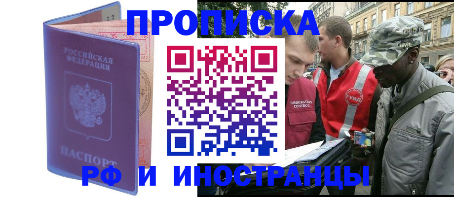 прописка законно в Ейске