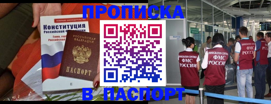 прописка для военкомата в Ейске