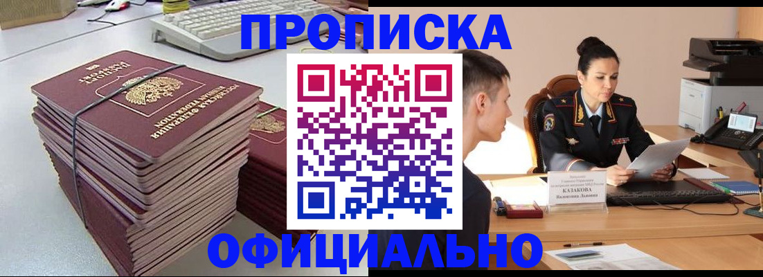 временная регистрация законно в Ейске